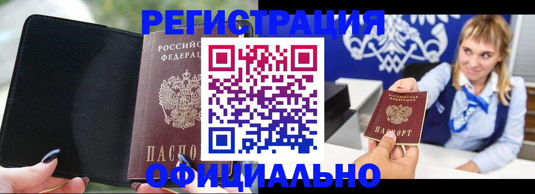 купить прописку в Петров Вале