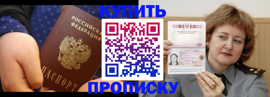 временная регистрация в Петров Вале