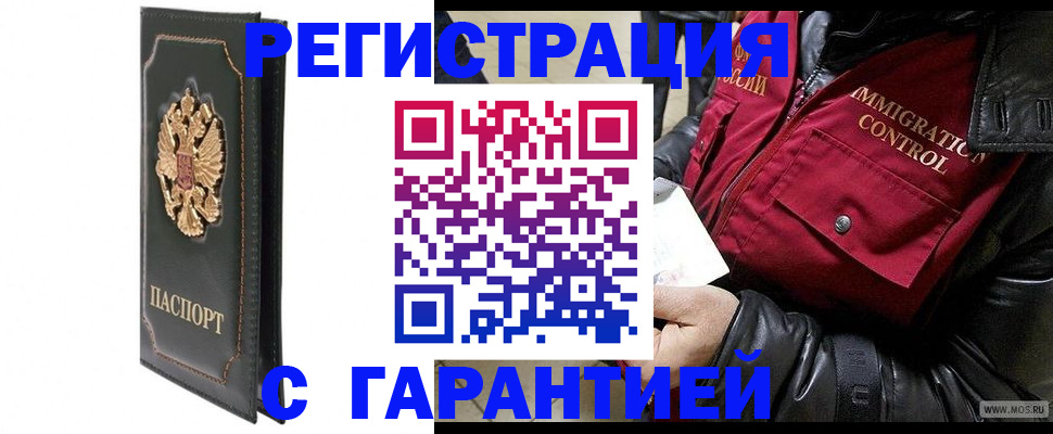 прописка гарантия в Петров Вале